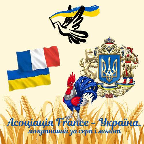 Association France - Україна