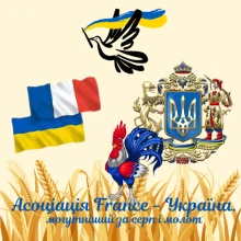 Association France - Україна