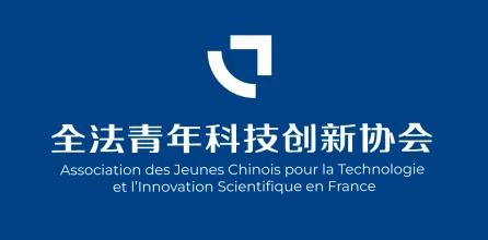 ASSOCIATION DES JEUNES CHINOIS POUR LA TECHNOLOGIE ET L'INNOVATION SCIENTIFIQUE EN FRANCE